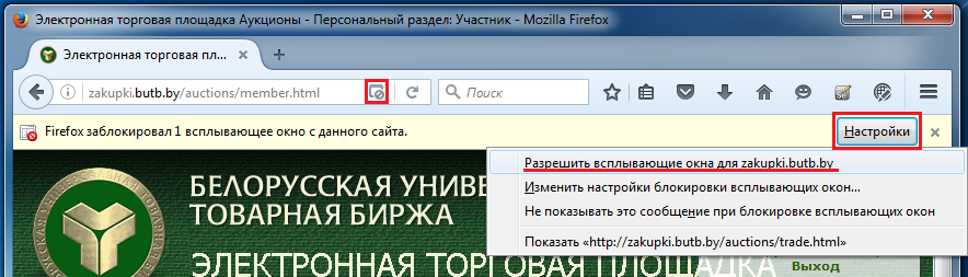 Изменение параметров блокировки для веб сайта в браузере Mozilla FireFox
