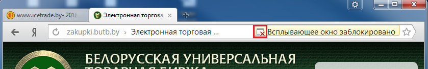 Предупреждение о заблокированных всплывающих окнах в браузере Yandex